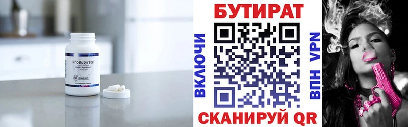 Купить где  Ленинск  Бутират жидкий экстази 